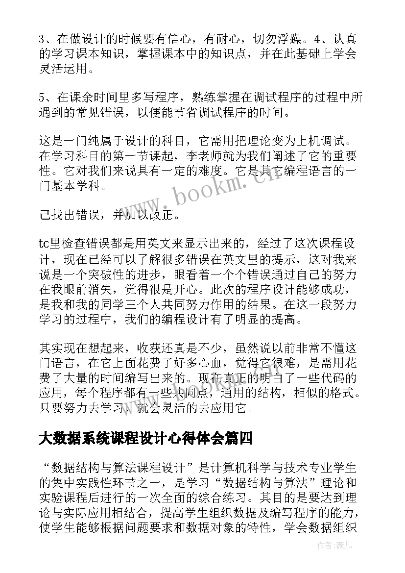 大数据系统课程设计心得体会 数据结构课程设计心得体会(优质5篇)