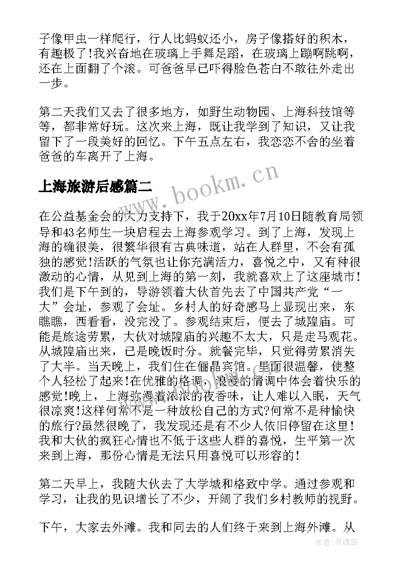 上海旅游后感 去上海旅游的心得体会(优秀5篇)