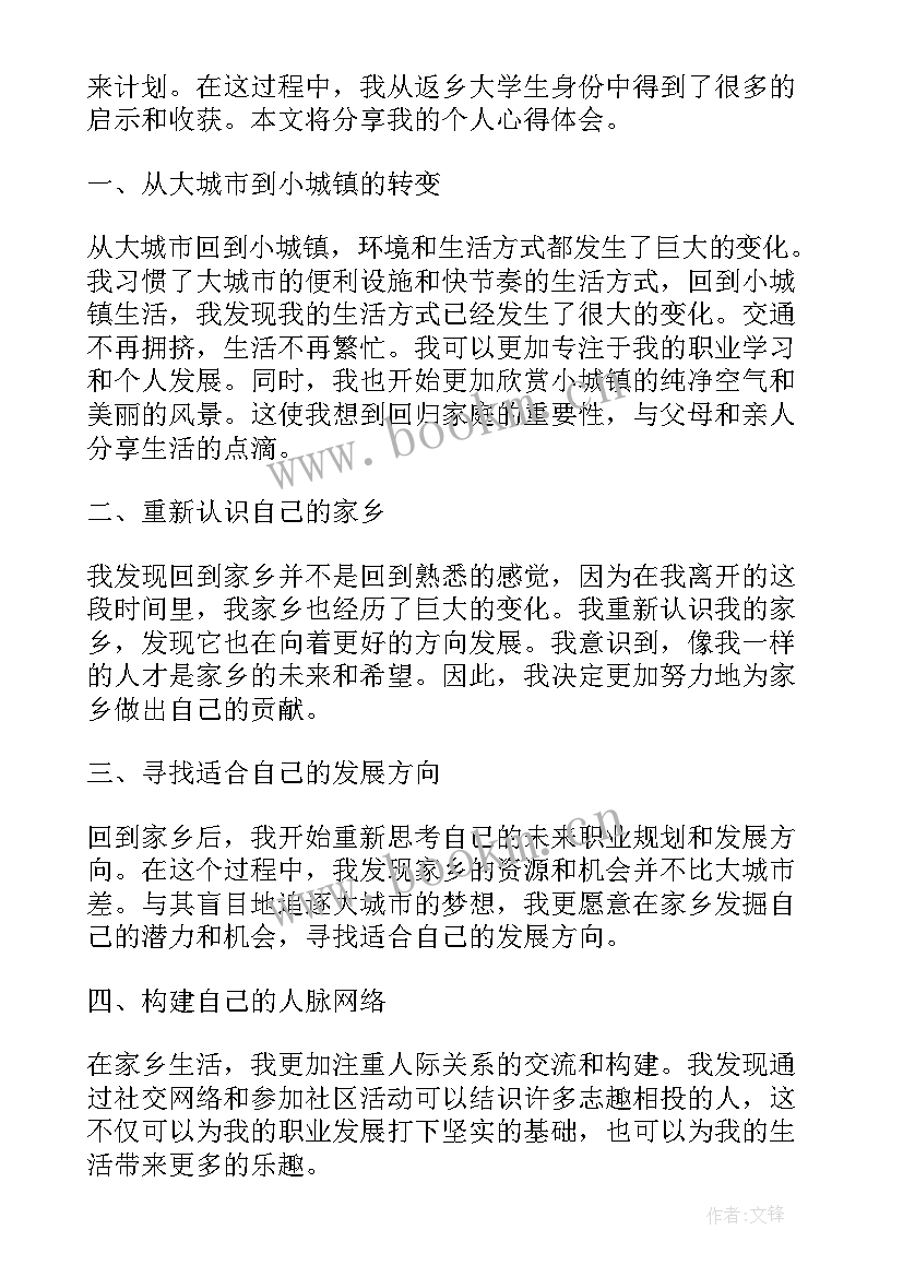 最新大学生就业心得体会(优秀6篇)