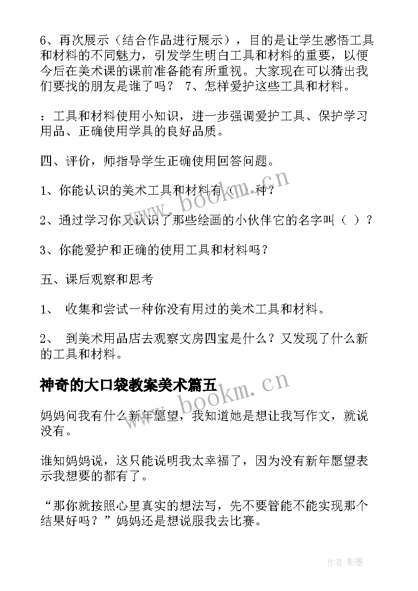 2023年神奇的大口袋教案美术 神奇的口袋小班教案(大全7篇)