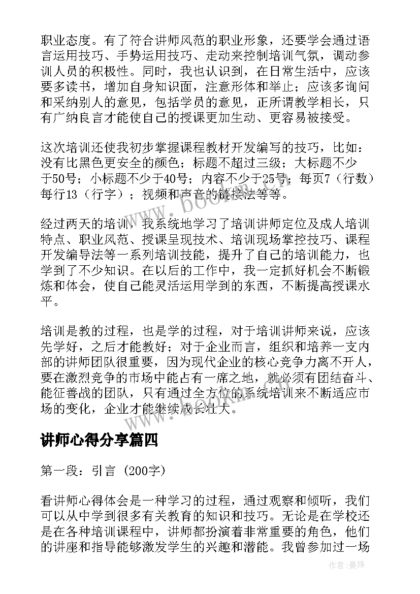 2023年讲师心得分享 小讲师心得体会(精选7篇)