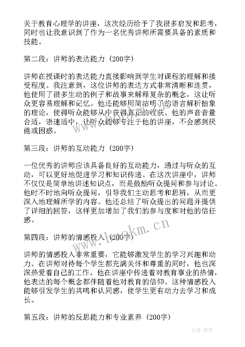 2023年讲师心得分享 小讲师心得体会(精选7篇)