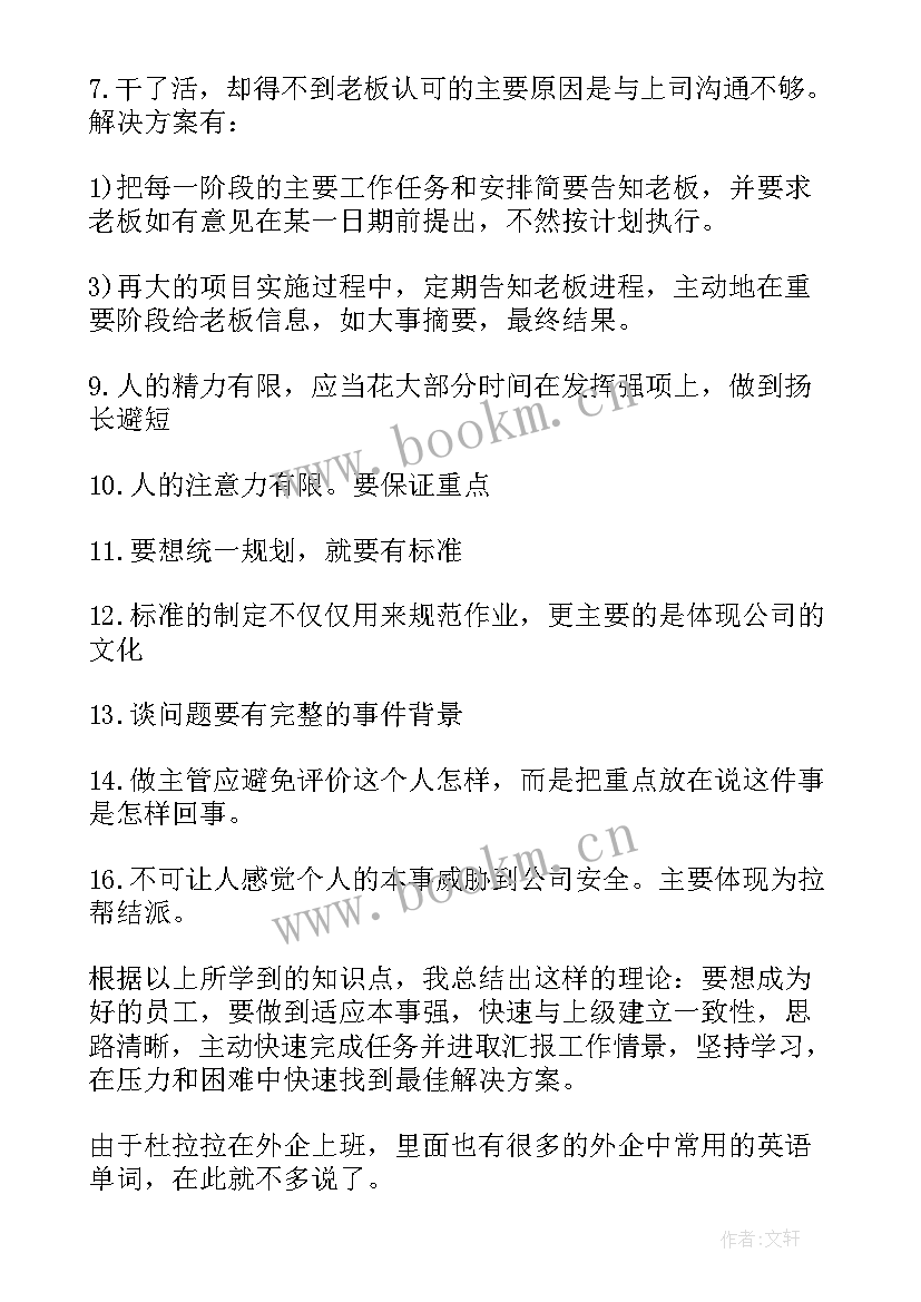 2023年杜拉拉升职记职场心得(大全5篇)