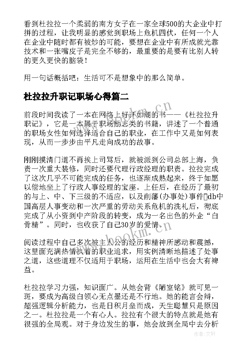 2023年杜拉拉升职记职场心得(大全5篇)