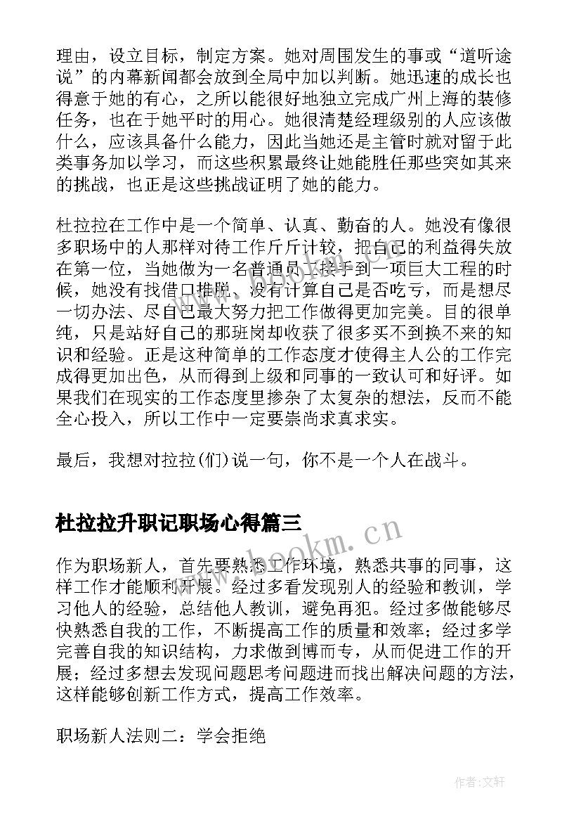 2023年杜拉拉升职记职场心得(大全5篇)