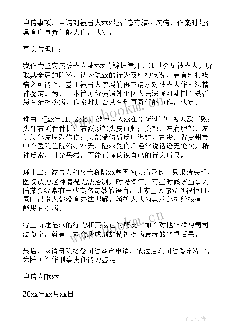 2023年申请重新鉴定申请书要自己写吗 申请精神鉴定申请书(优质5篇)