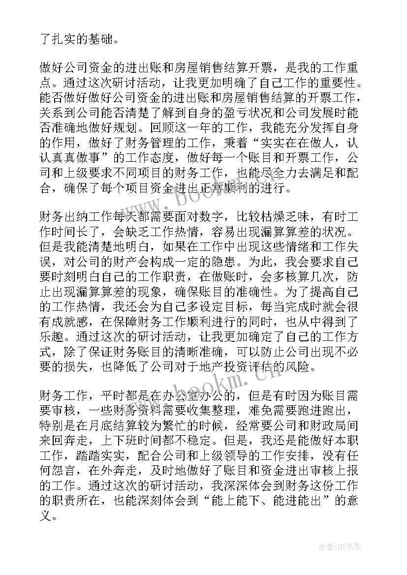 2023年体智能课程内容 课程设计实施心得体会(通用5篇)