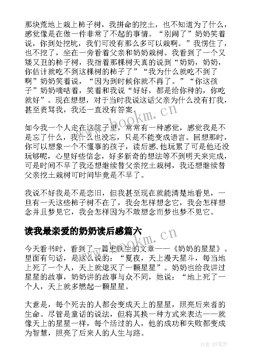 2023年读我最亲爱的奶奶读后感 猪奶奶说再见读后感(优秀10篇)