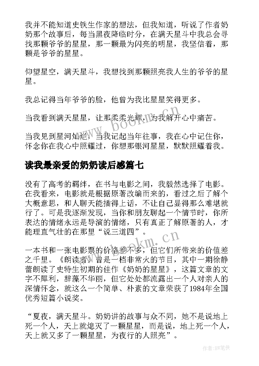 2023年读我最亲爱的奶奶读后感 猪奶奶说再见读后感(优秀10篇)