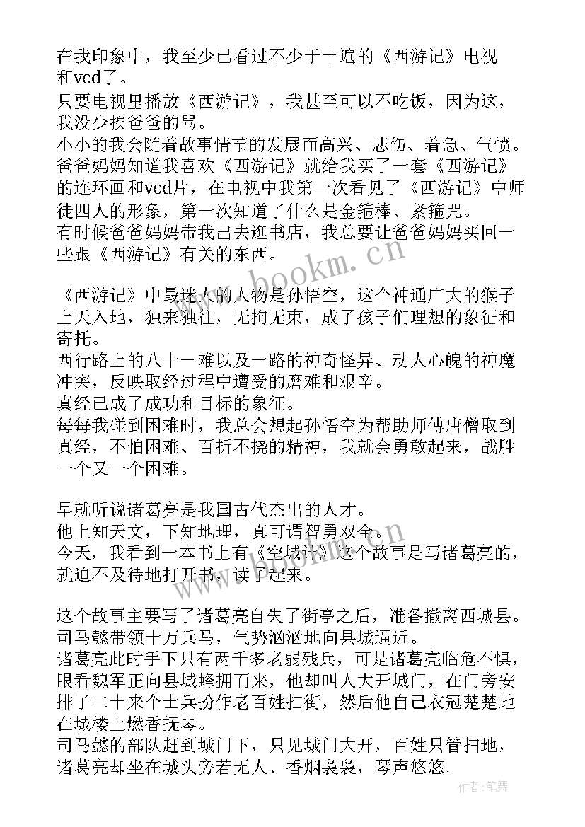 2023年四年级牛和鹅读后感(优秀10篇)