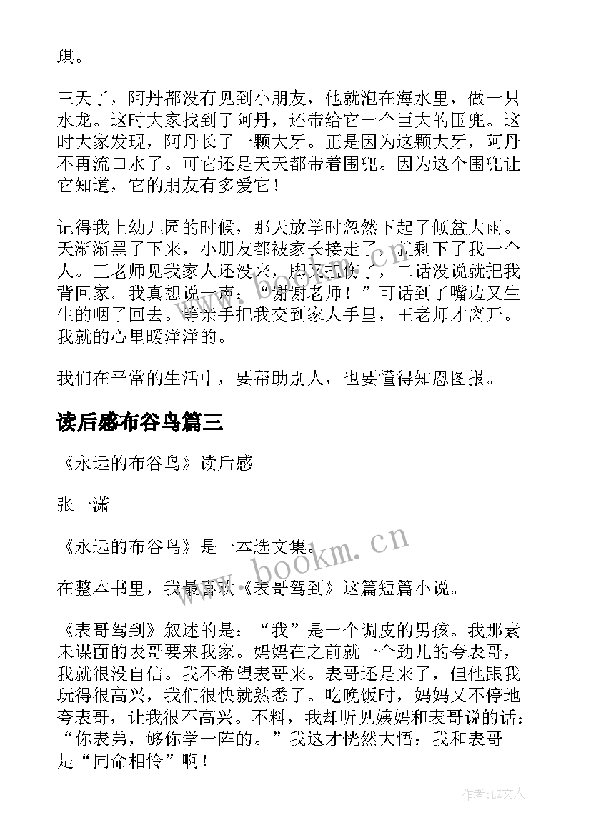 最新读后感布谷鸟 永远的布谷鸟读后感(精选5篇)