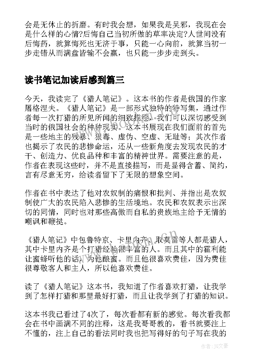 2023年读书笔记加读后感到 盗墓笔记读后感(模板8篇)