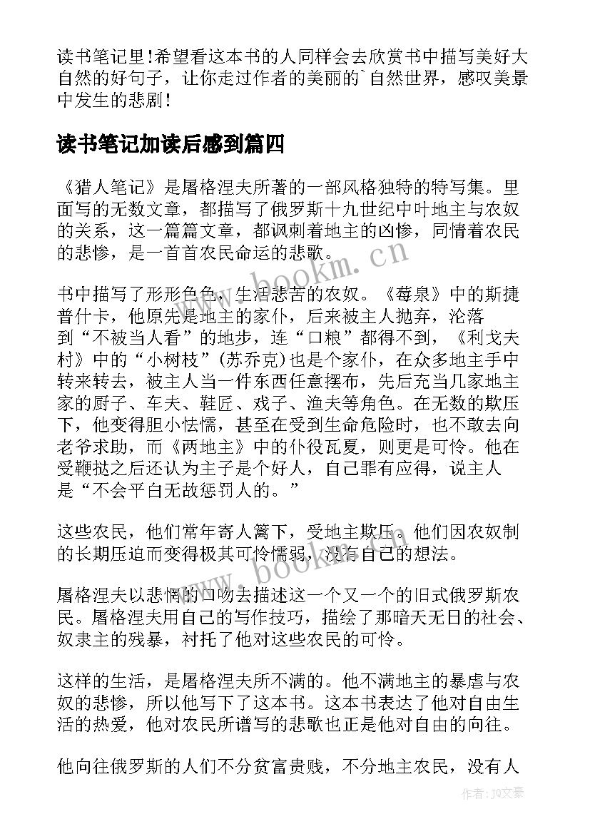 2023年读书笔记加读后感到 盗墓笔记读后感(模板8篇)