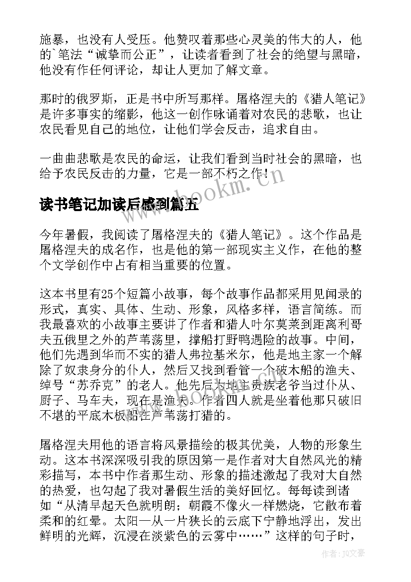 2023年读书笔记加读后感到 盗墓笔记读后感(模板8篇)