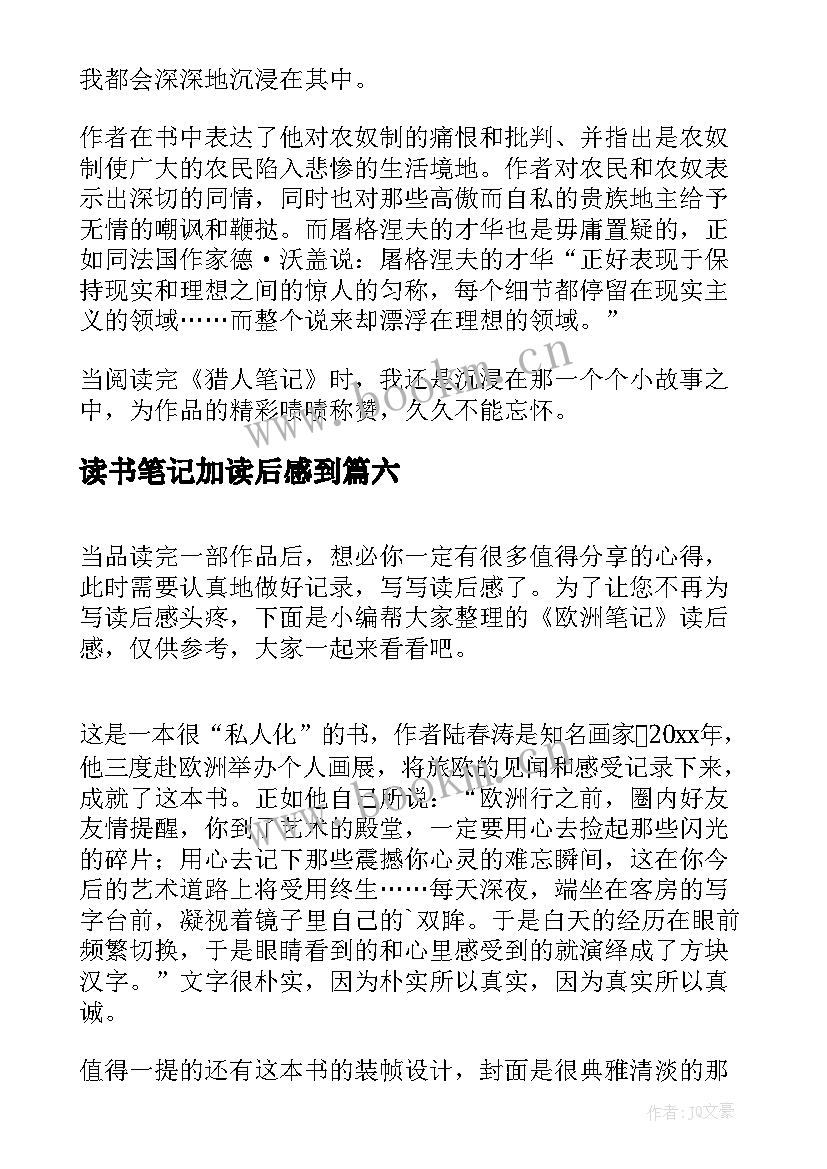 2023年读书笔记加读后感到 盗墓笔记读后感(模板8篇)