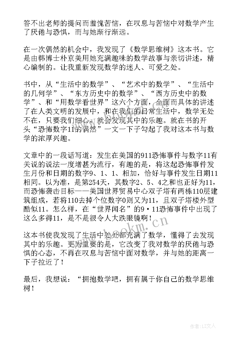 最新思维阅读读后感 思维方式读后感(模板5篇)