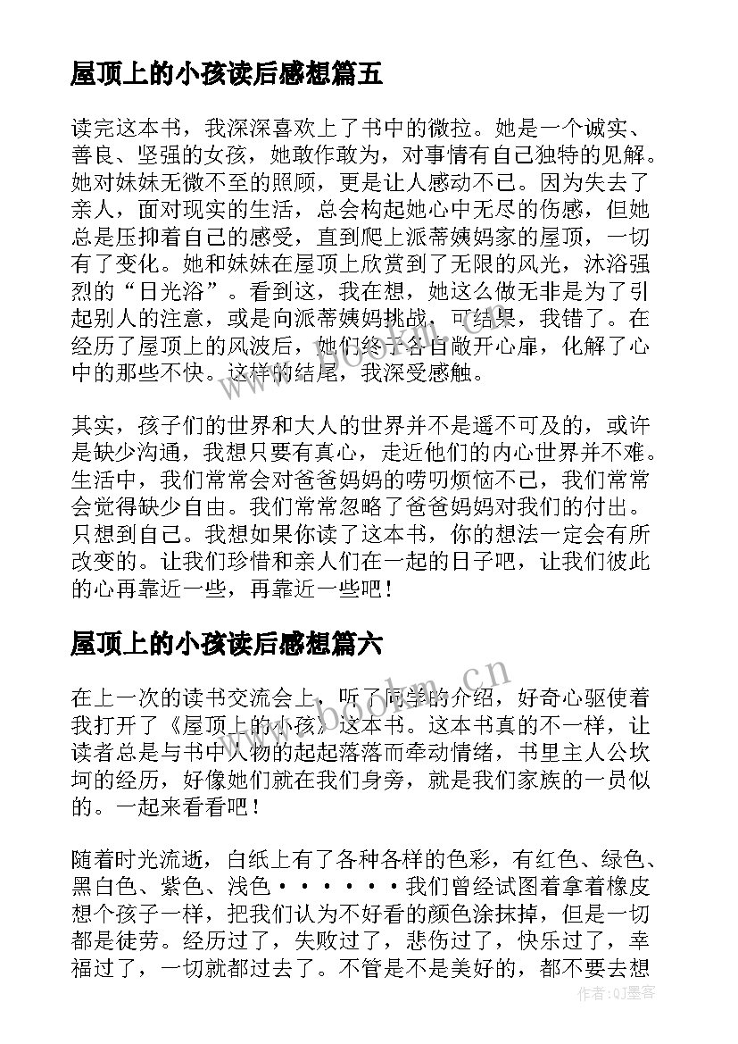 2023年屋顶上的小孩读后感想 屋顶上的小孩读后感(实用8篇)