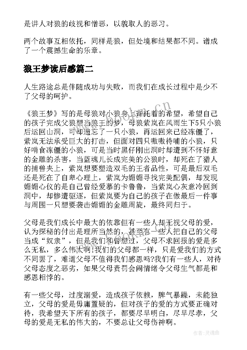 狼王梦读后感(优质8篇)