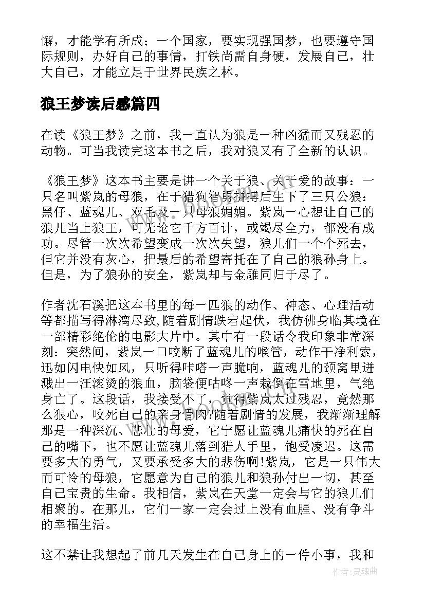 狼王梦读后感(优质8篇)