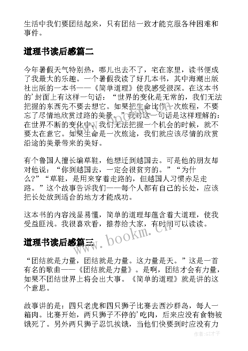 道理书读后感(通用5篇)