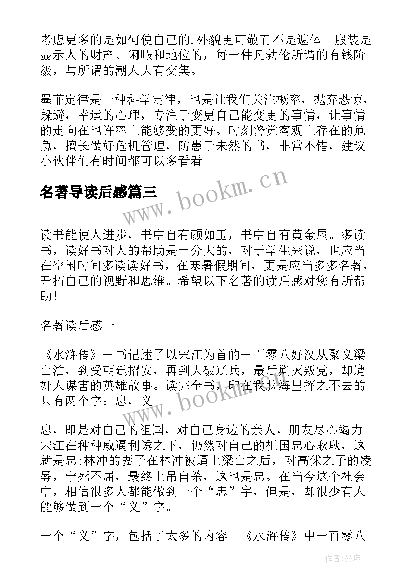 最新名著导读后感 名著导读童年读后感心得体会(优质5篇)