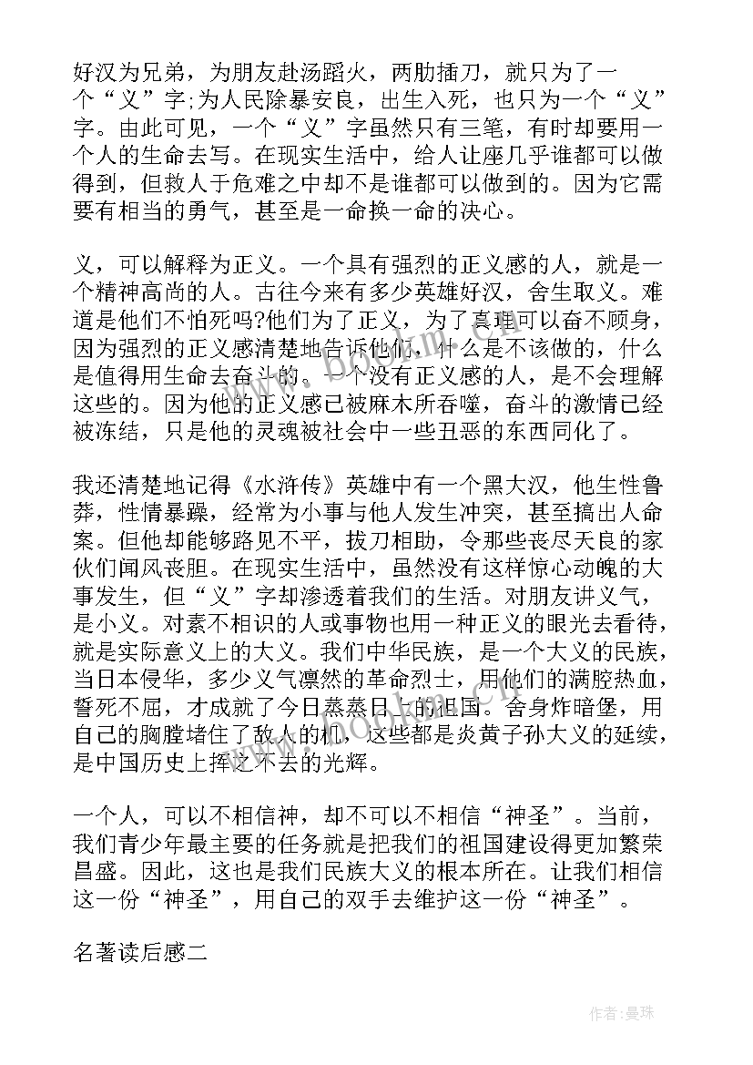 最新名著导读后感 名著导读童年读后感心得体会(优质5篇)