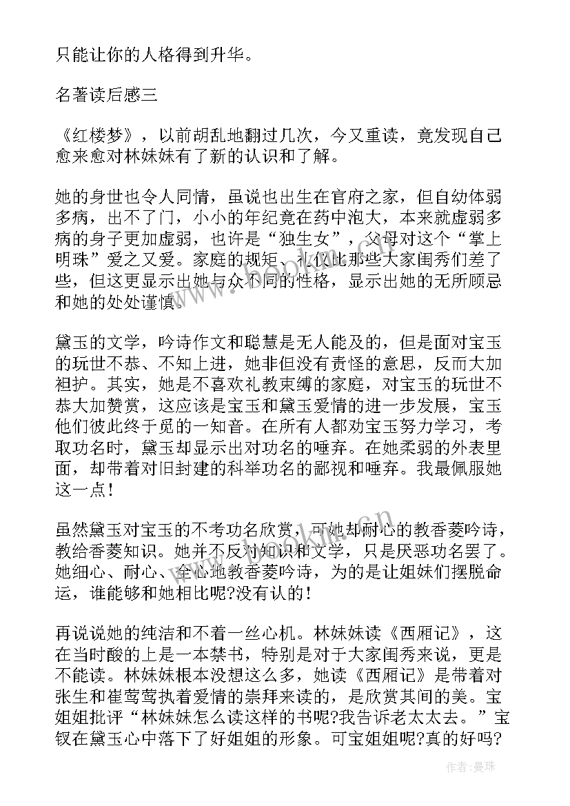 最新名著导读后感 名著导读童年读后感心得体会(优质5篇)