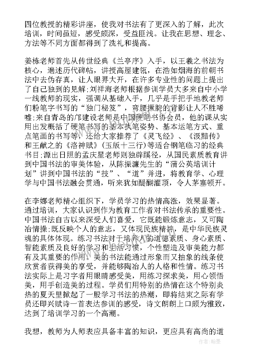 书法字读后感(汇总5篇)