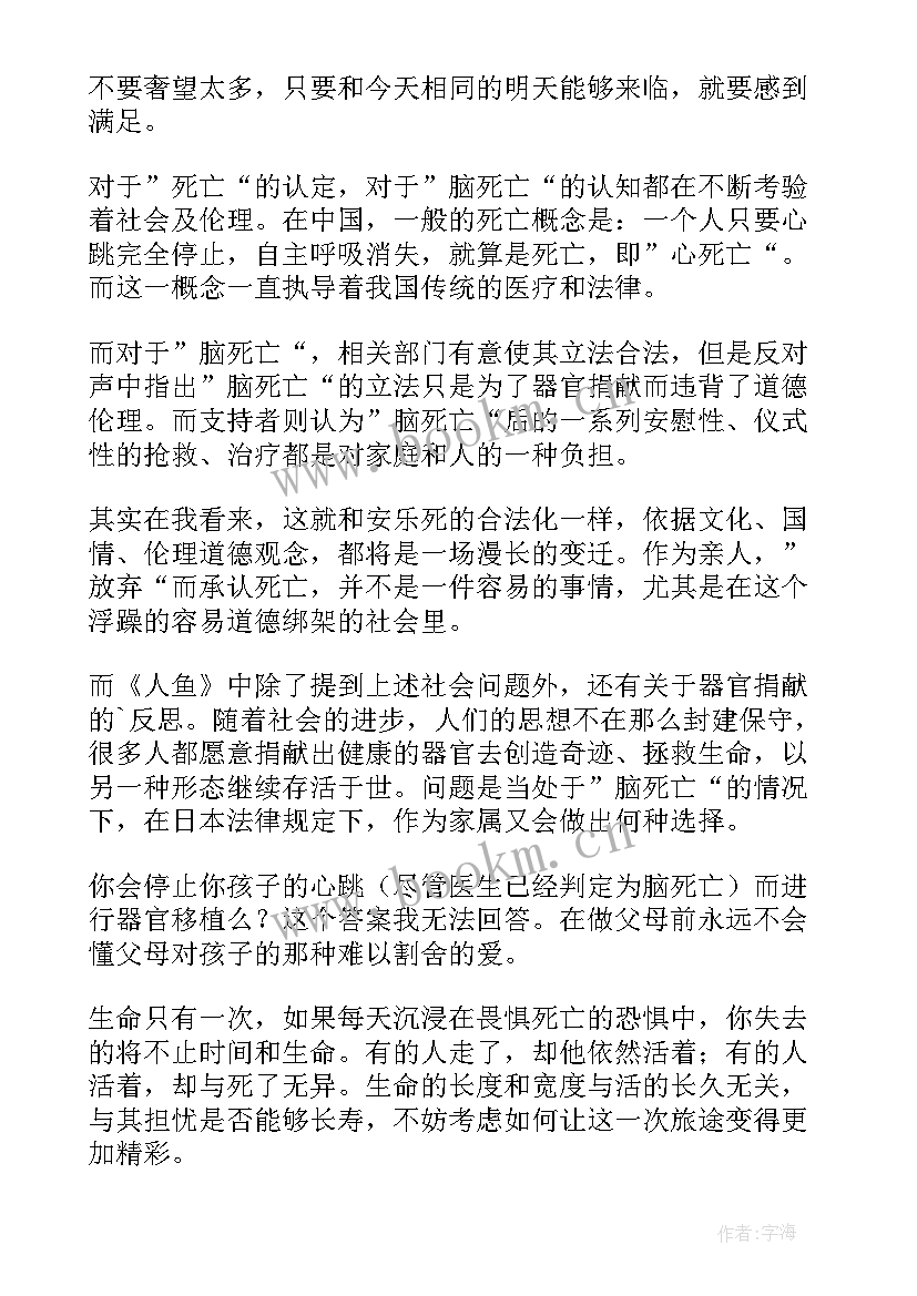 2023年沉睡的森林读后感和感受(优质5篇)