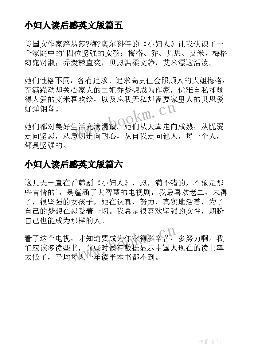 小妇人读后感英文版(优质6篇)