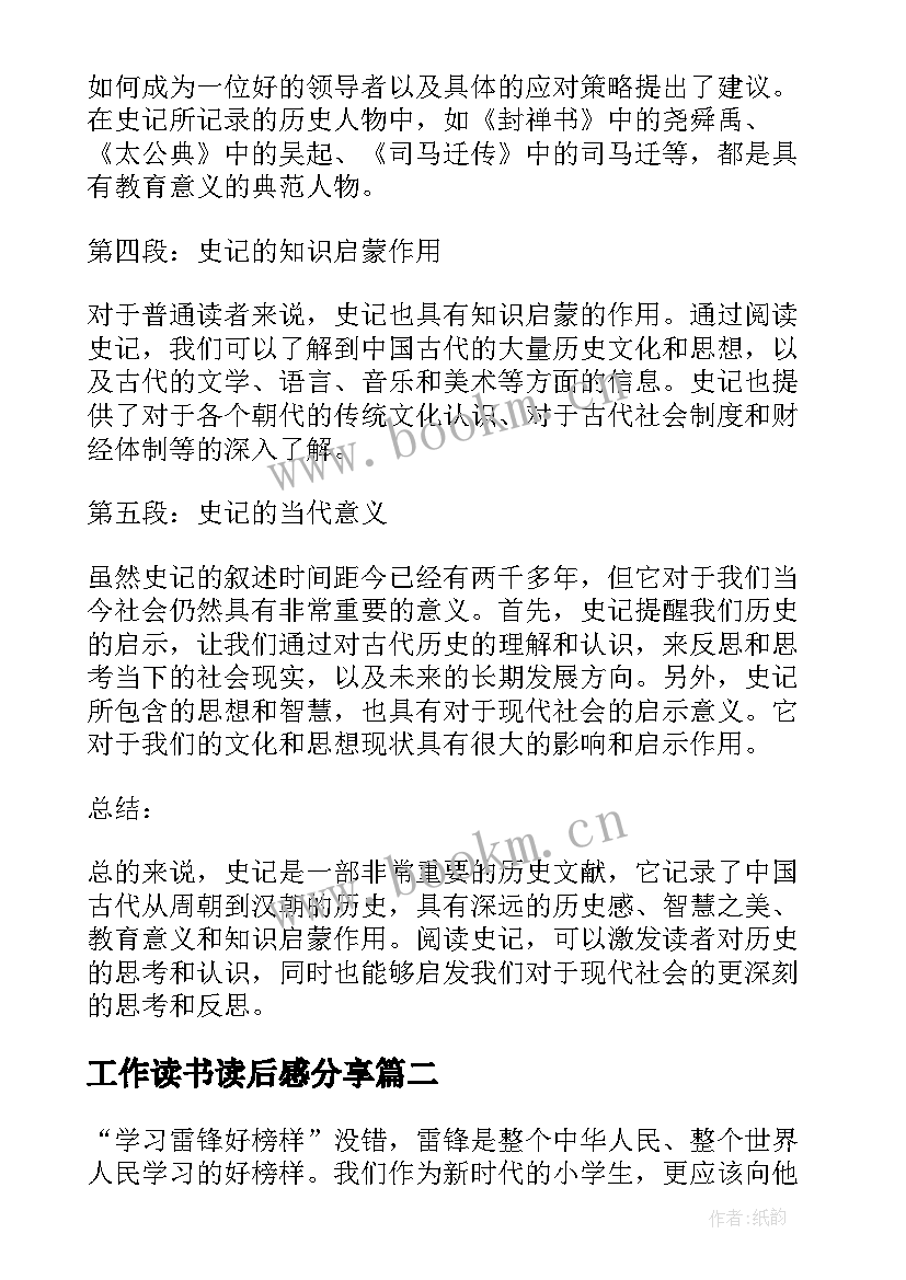 2023年工作读书读后感分享(通用7篇)