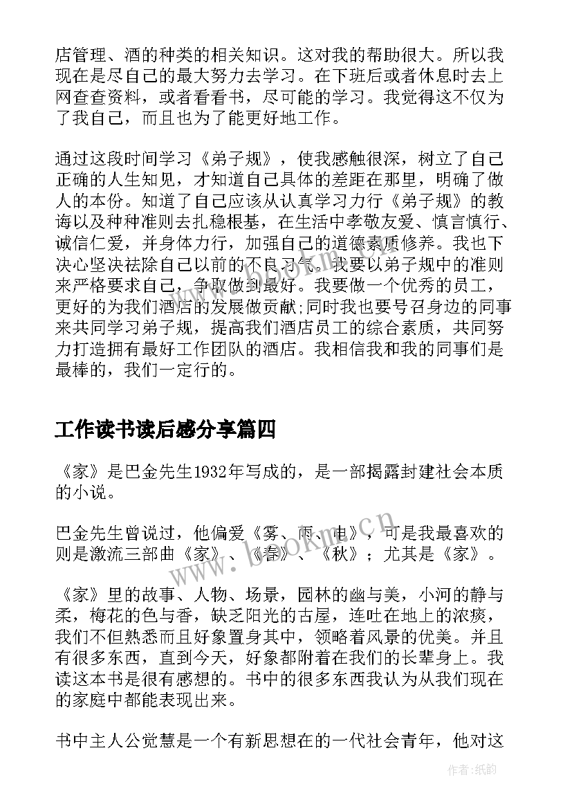 2023年工作读书读后感分享(通用7篇)