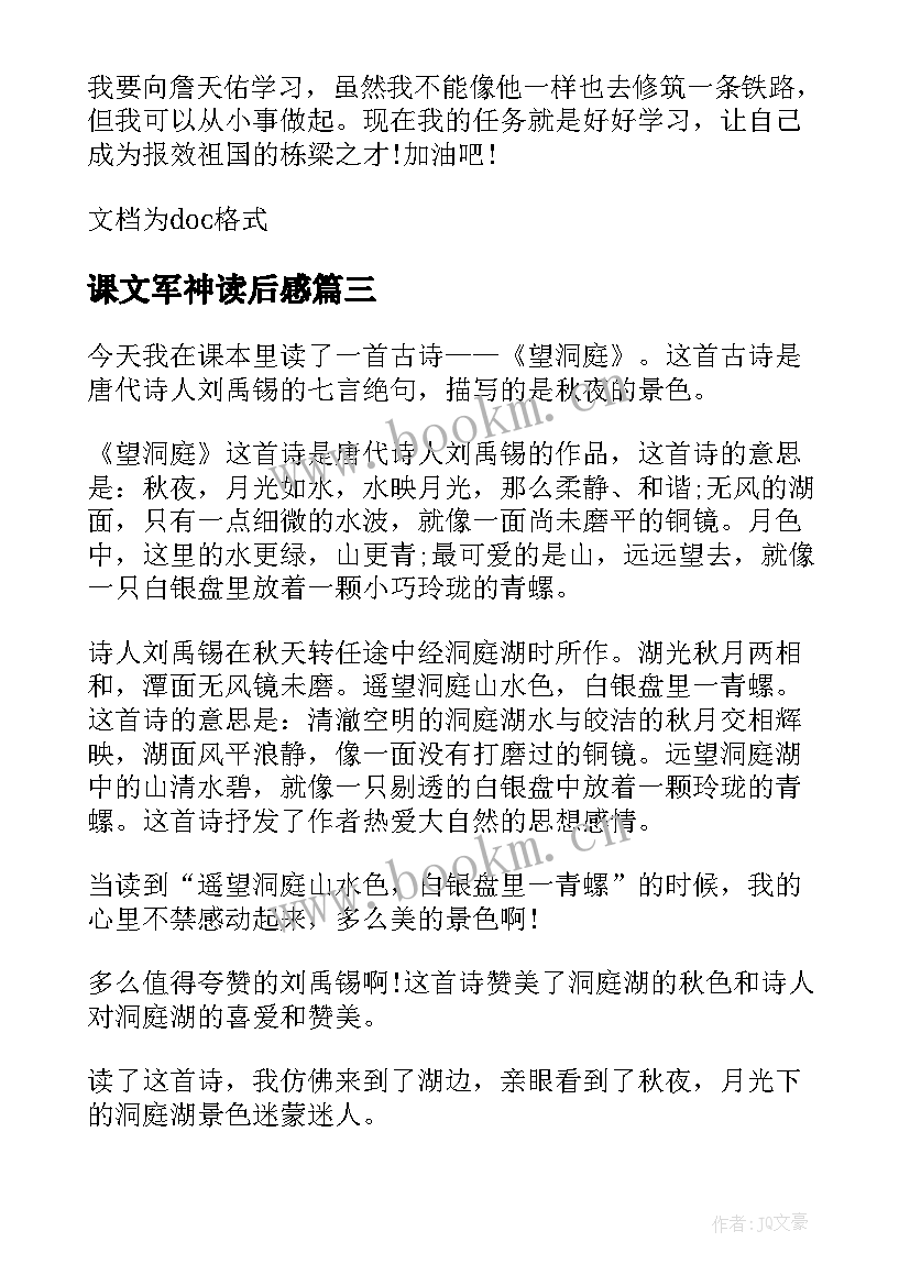 课文军神读后感(实用8篇)