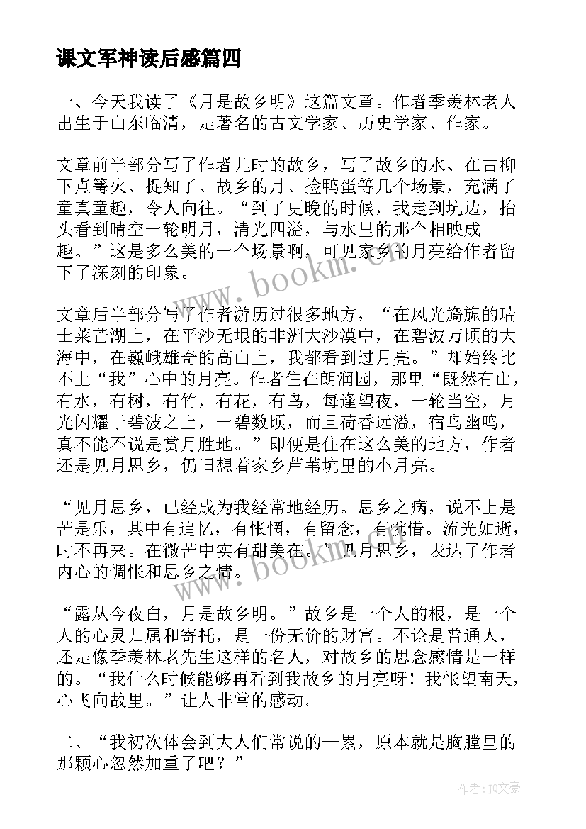 课文军神读后感(实用8篇)