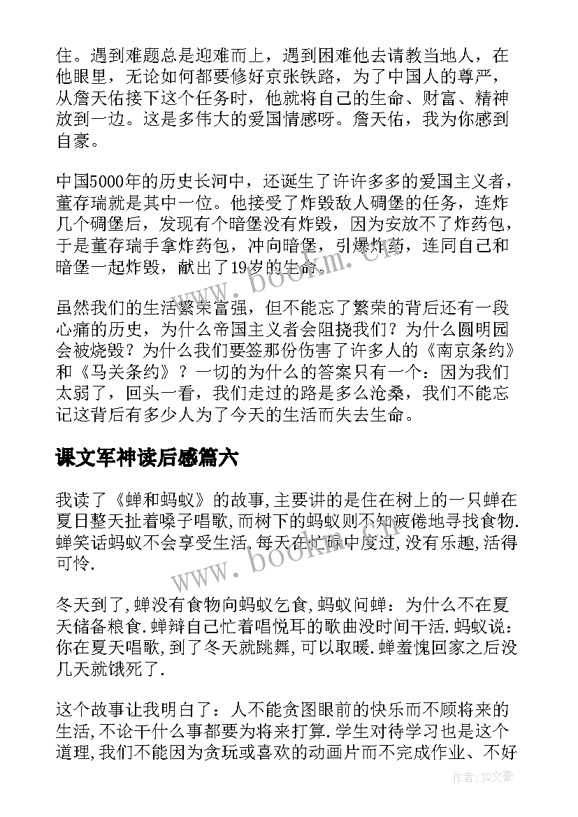 课文军神读后感(实用8篇)