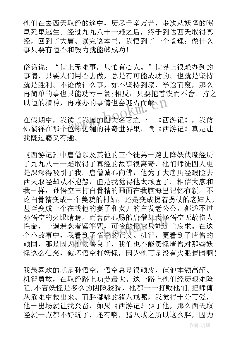 2023年西游记读后读后感 西游记读后感(汇总7篇)