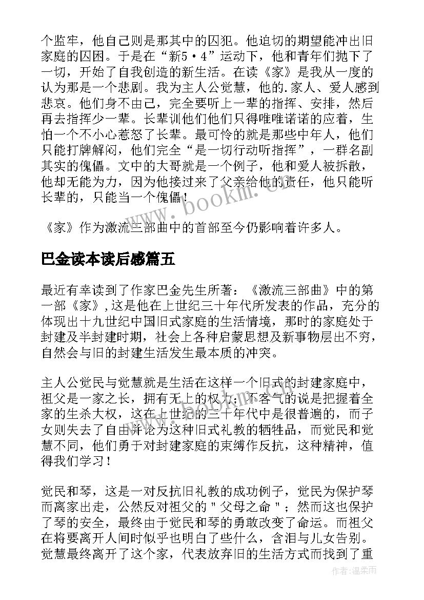 巴金读本读后感(通用6篇)