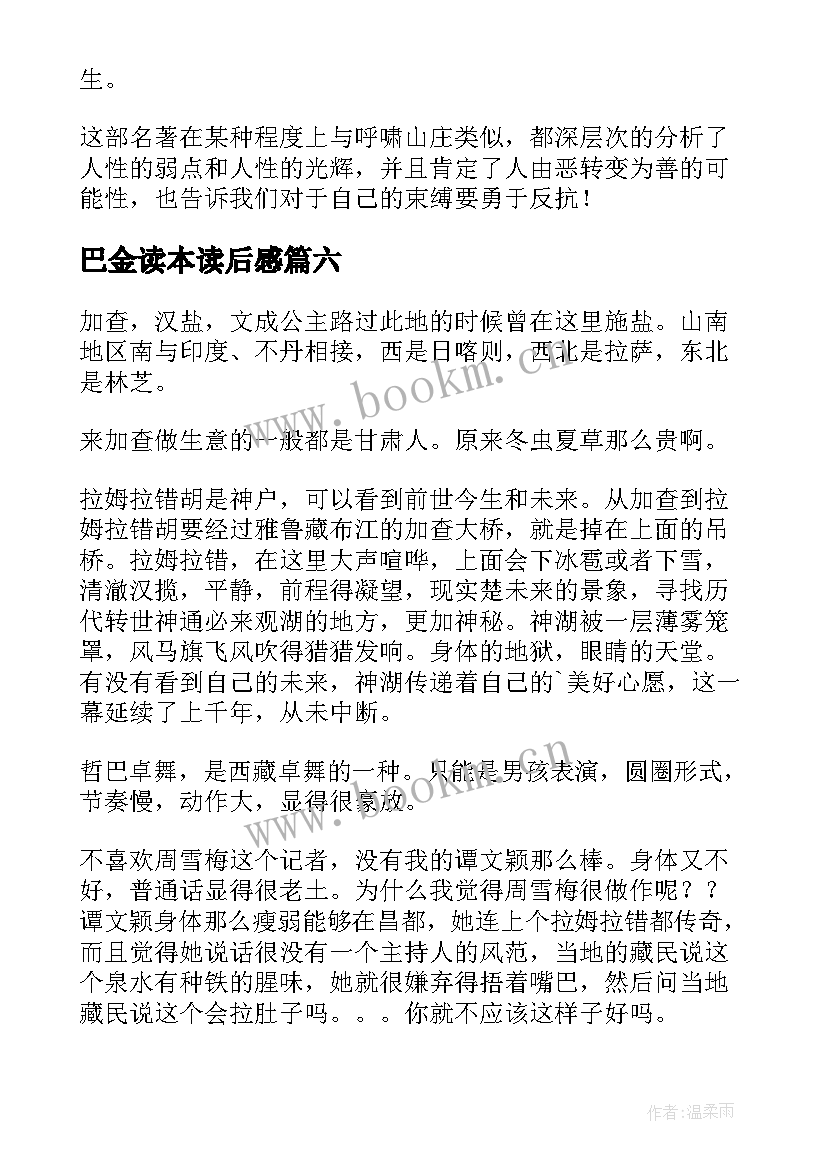 巴金读本读后感(通用6篇)