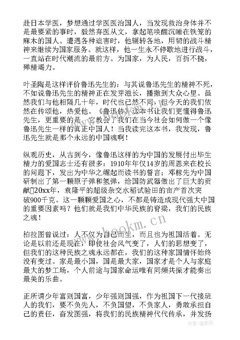 最新鲁迅出关读后感 鲁迅的读后感(优质10篇)