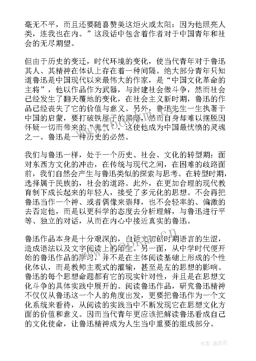 最新鲁迅出关读后感 鲁迅的读后感(优质10篇)