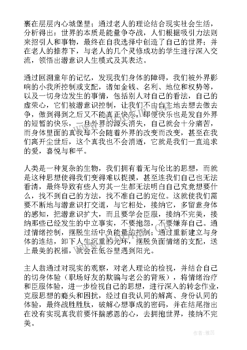 再读遇见未知的自己读后感 遇见未知的自己读后感(精选9篇)