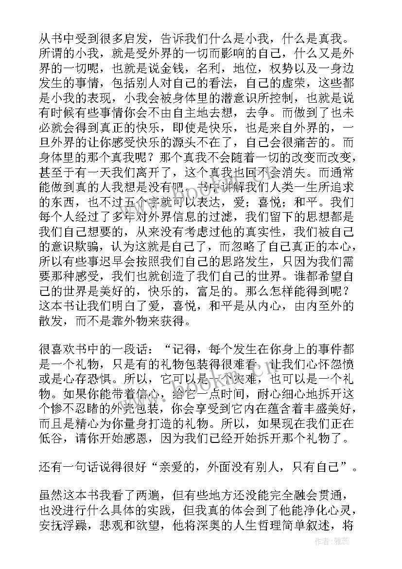 再读遇见未知的自己读后感 遇见未知的自己读后感(精选9篇)