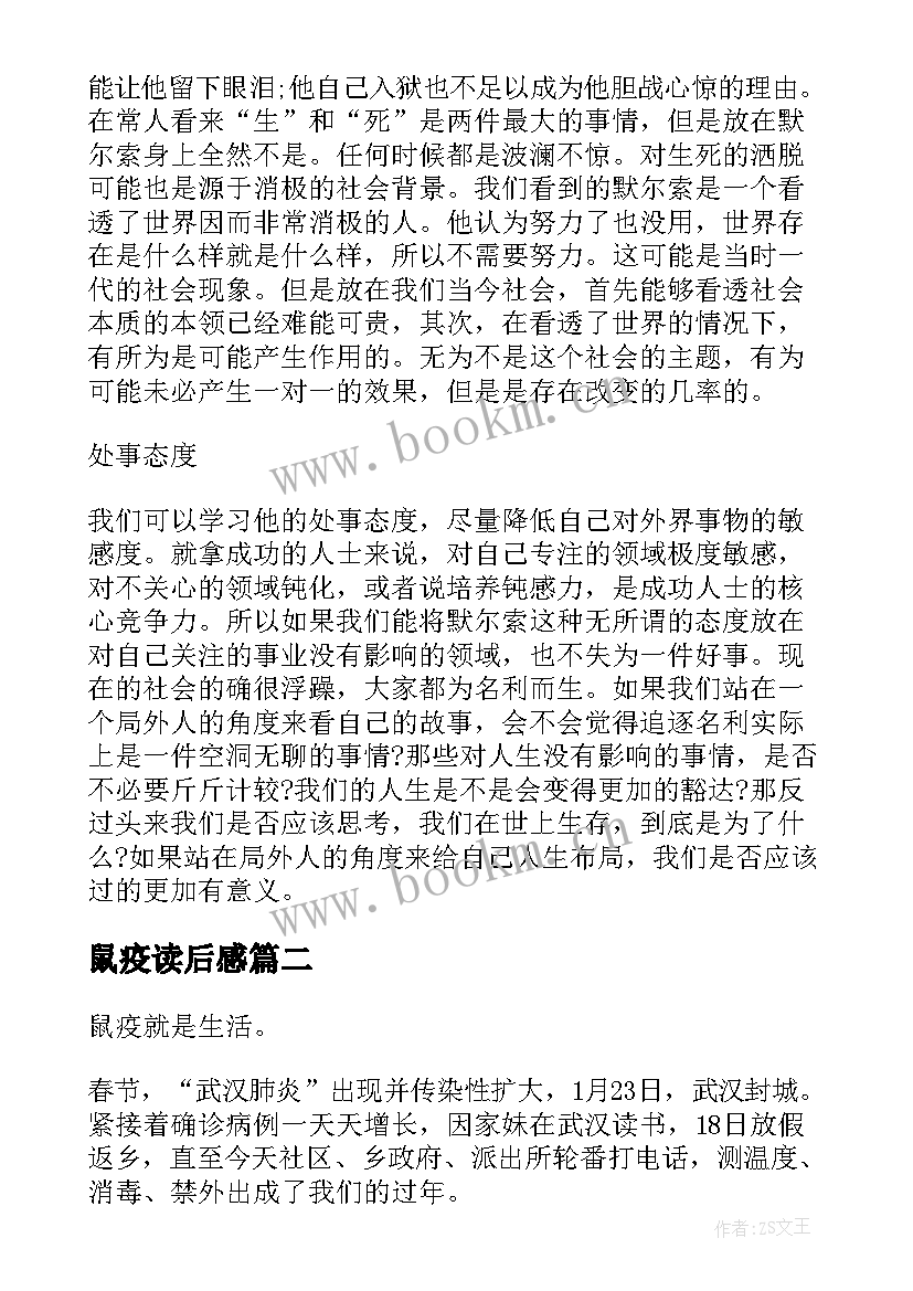 鼠疫读后感 局外人鼠疫读后感(大全5篇)