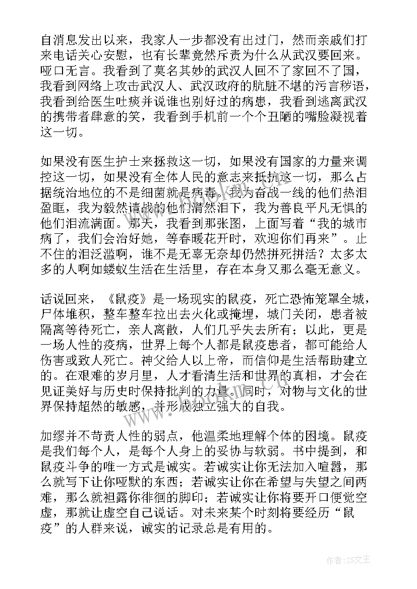 鼠疫读后感 局外人鼠疫读后感(大全5篇)