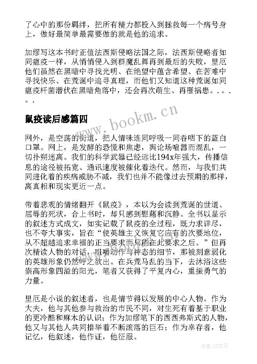 鼠疫读后感 局外人鼠疫读后感(大全5篇)