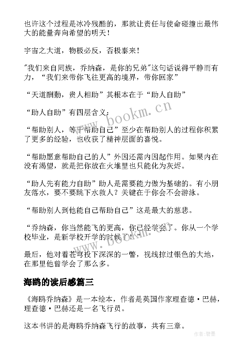 2023年海鸥的读后感(模板8篇)