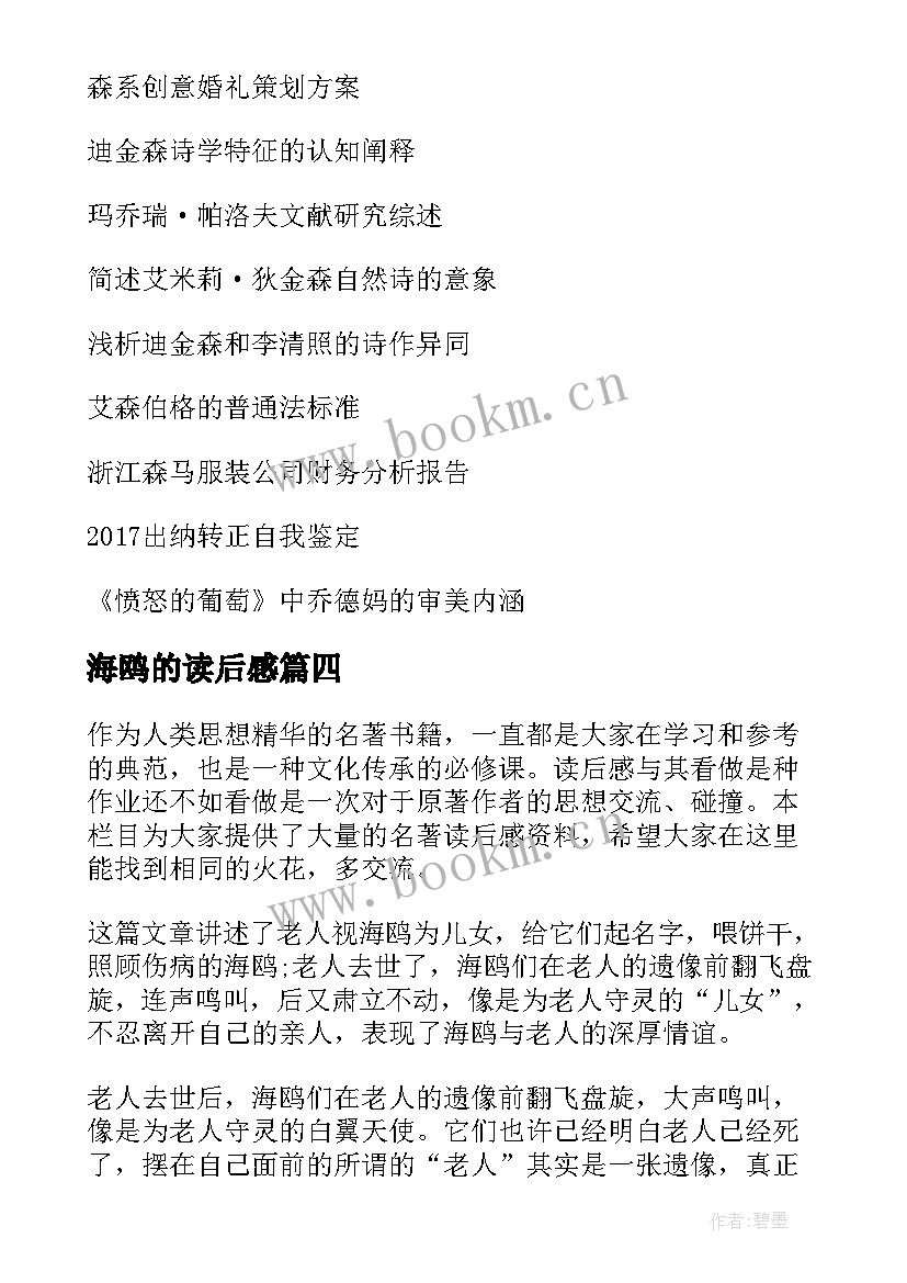 2023年海鸥的读后感(模板8篇)