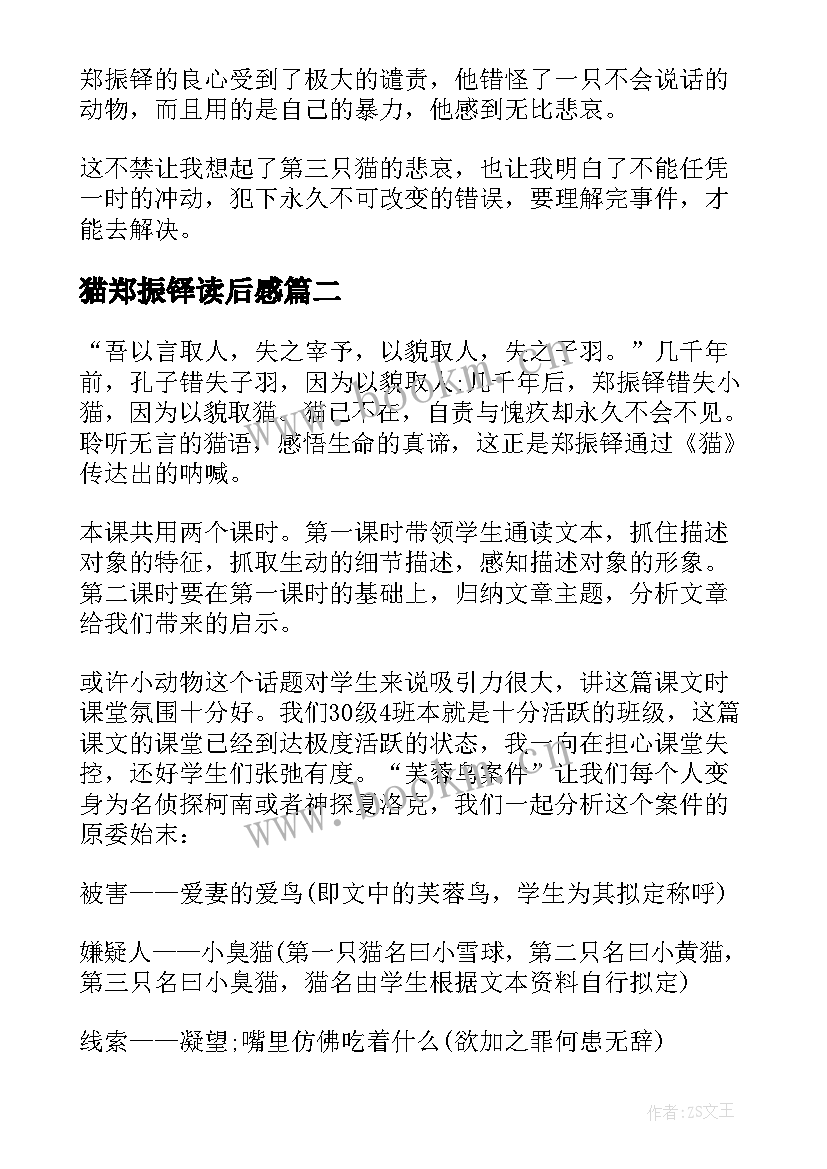 猫郑振铎读后感(优质5篇)