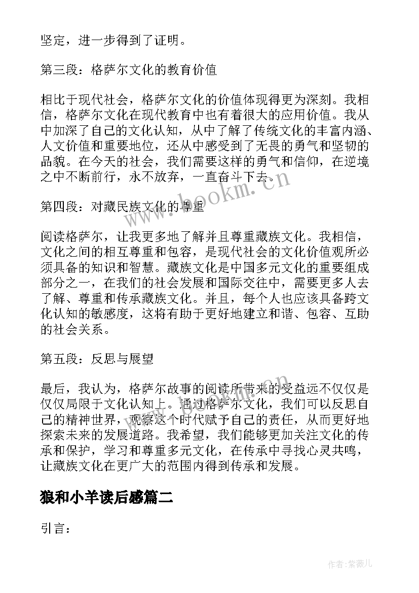 狼和小羊读后感(大全7篇)