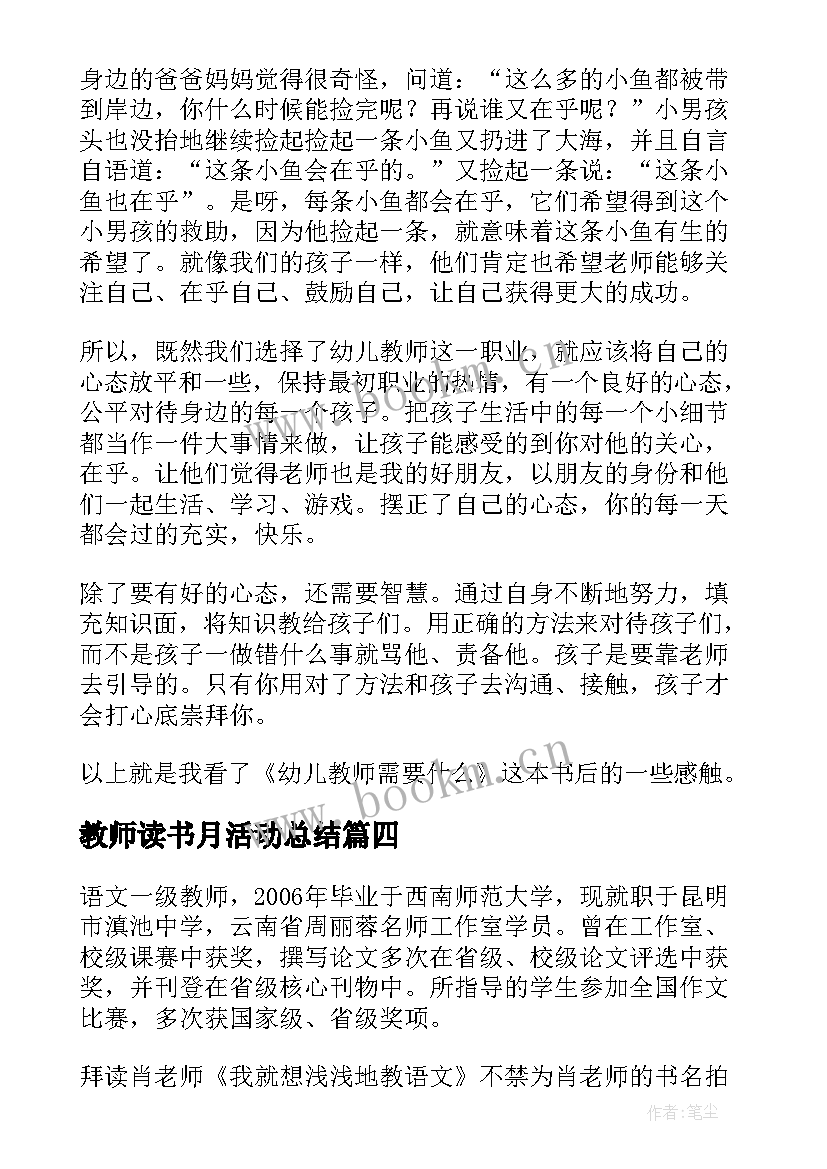 2023年教师读书月活动总结(精选6篇)